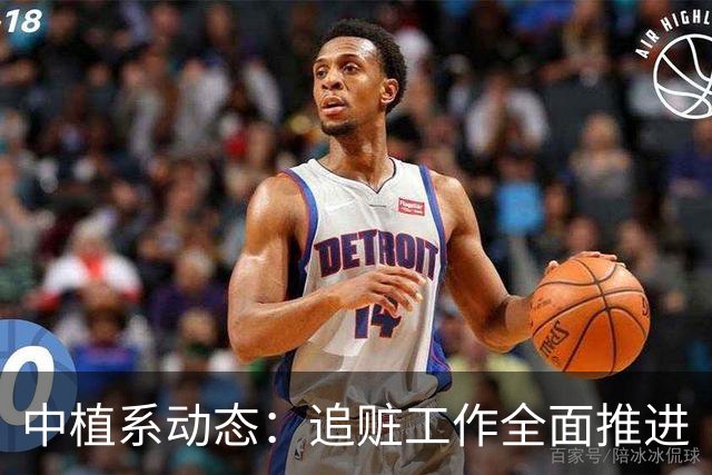 中植系动态：追赃工作全面推进