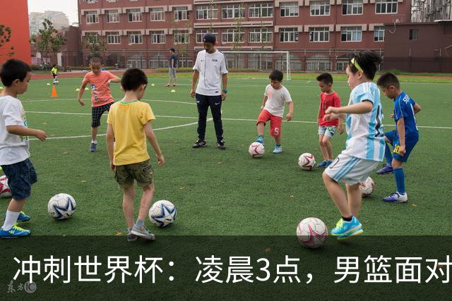 冲刺世界杯：凌晨3点，男篮面对黎巴嫩的生死战